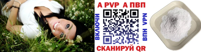 A-PVP Соль  купить закладку  Электрогорск 