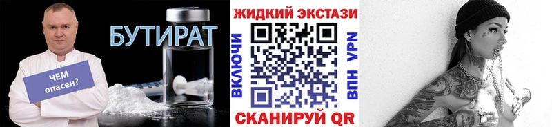 БУТИРАТ Butirat  Электрогорск 